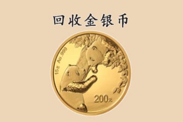 德化县回收金币